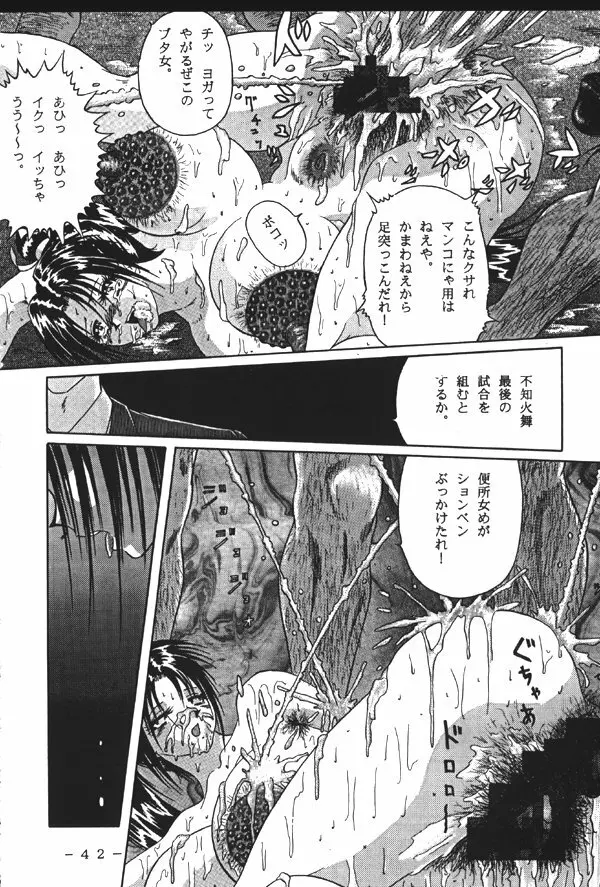 悶絶!!不知火淫法帳 - page41