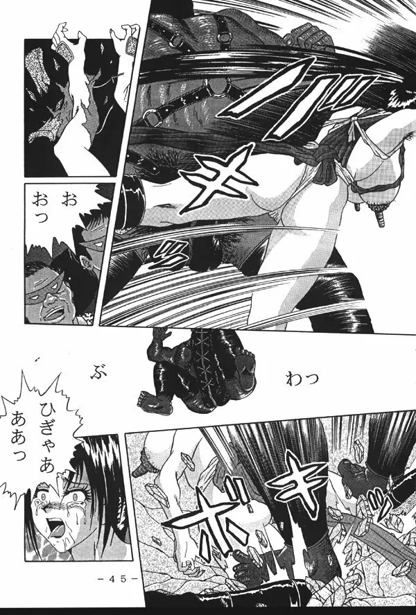 悶絶!!不知火淫法帳 - page44