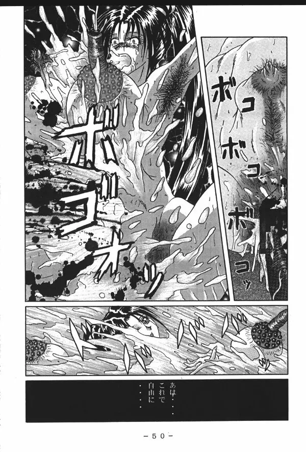 悶絶!!不知火淫法帳 - page49