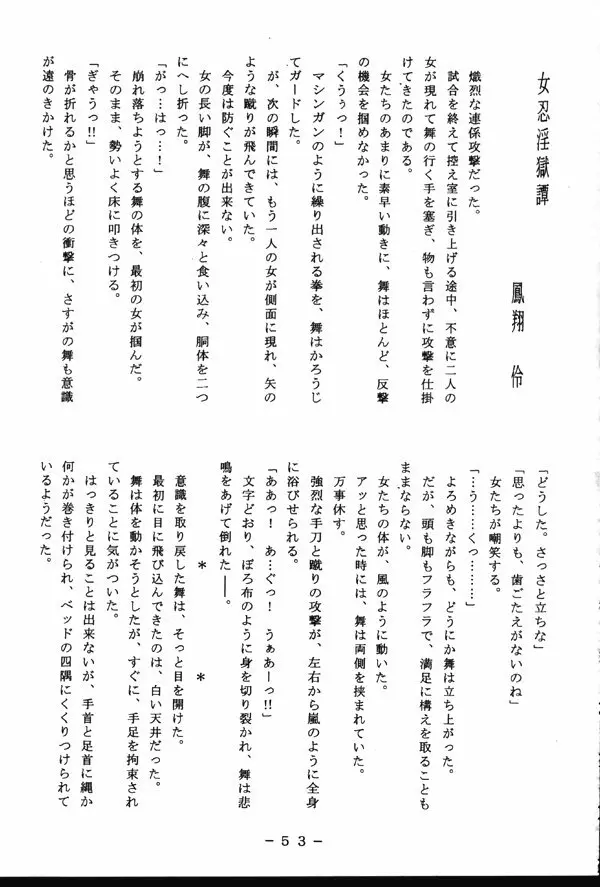 悶絶!!不知火淫法帳 - page52