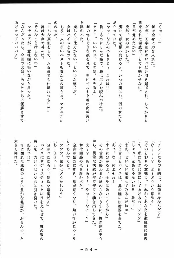 悶絶!!不知火淫法帳 - page53