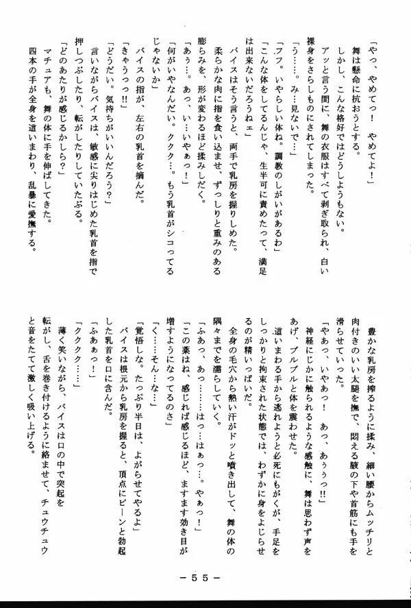 悶絶!!不知火淫法帳 - page54