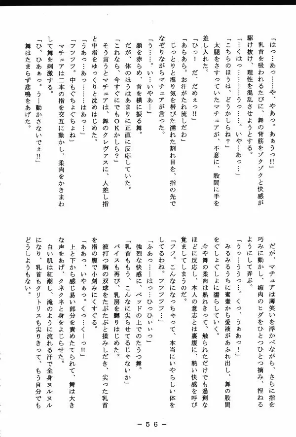 悶絶!!不知火淫法帳 - page55