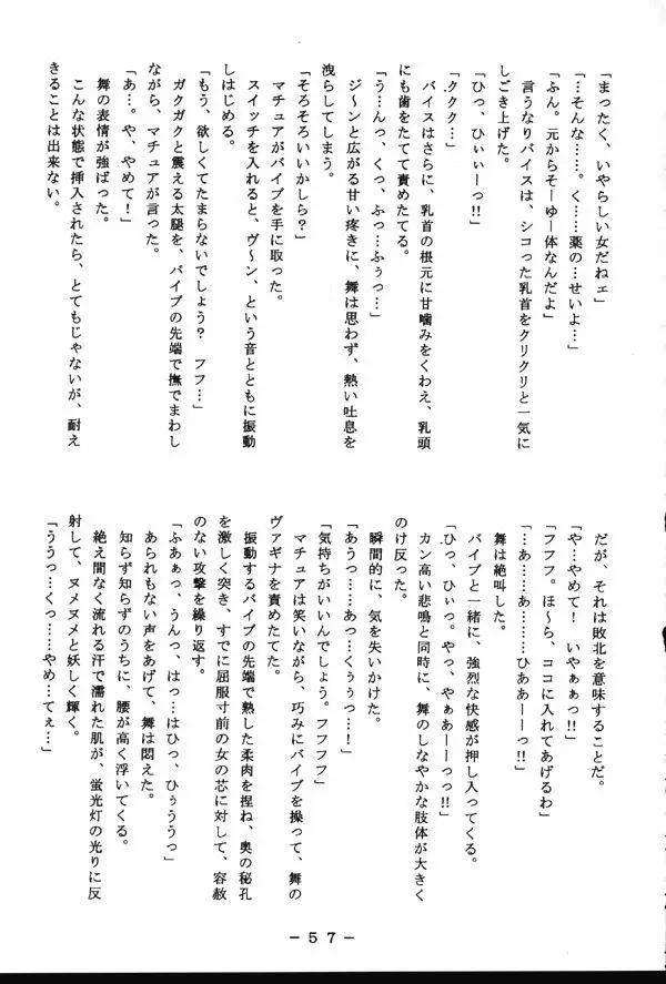 悶絶!!不知火淫法帳 - page56