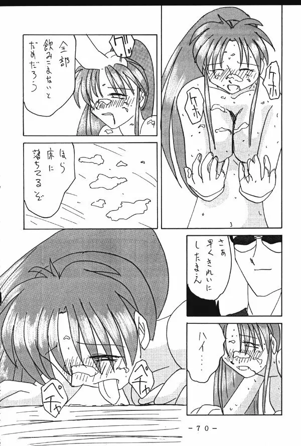 悶絶!!不知火淫法帳 - page69