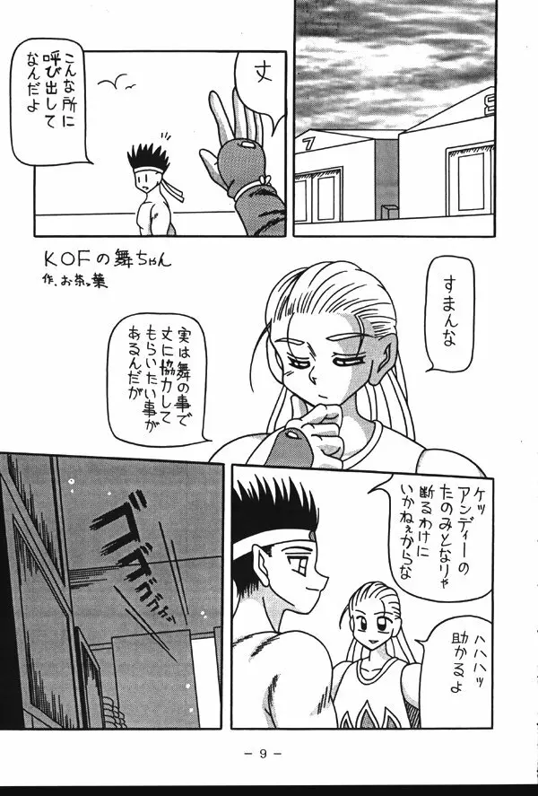 悶絶!!不知火淫法帳 - page8