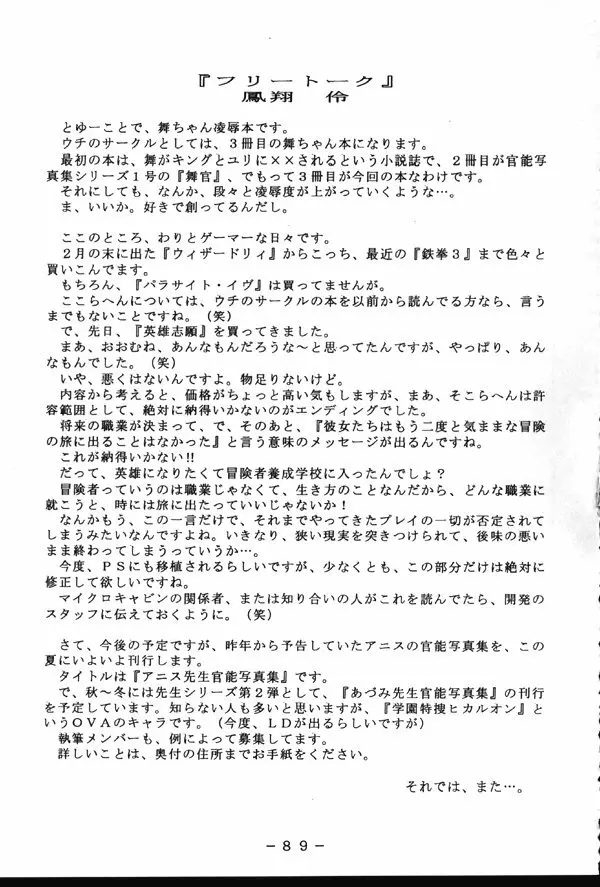 悶絶!!不知火淫法帳 - page88