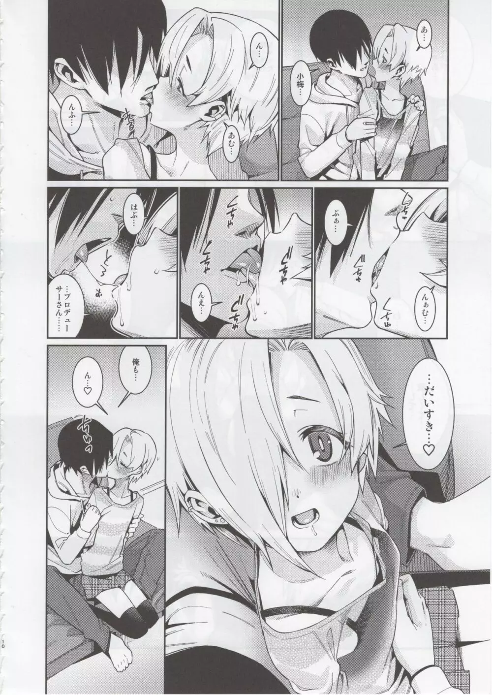 白坂小梅との関係3 - page9