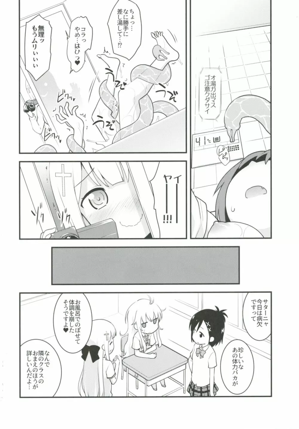 サターニャVS触手風呂 - page19