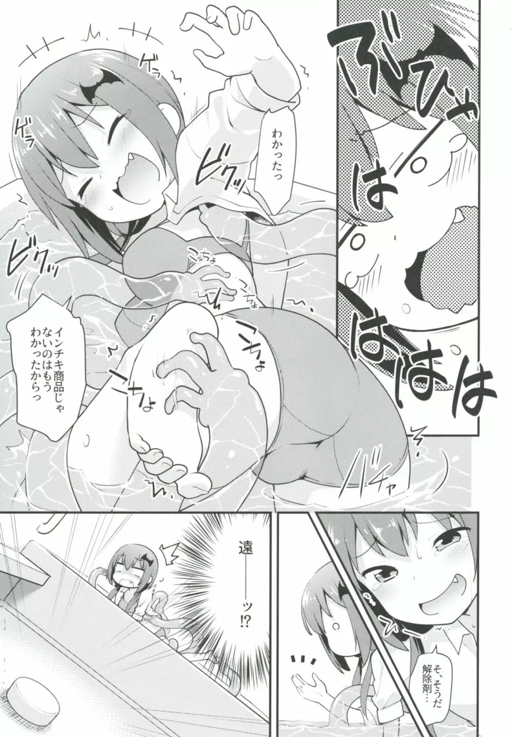 サターニャVS触手風呂 - page8