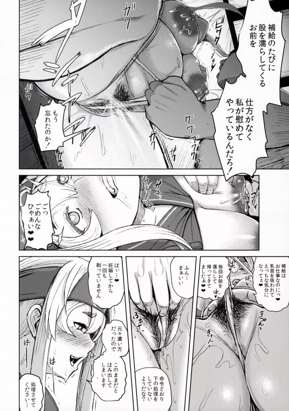 神威補給妊務 - page17