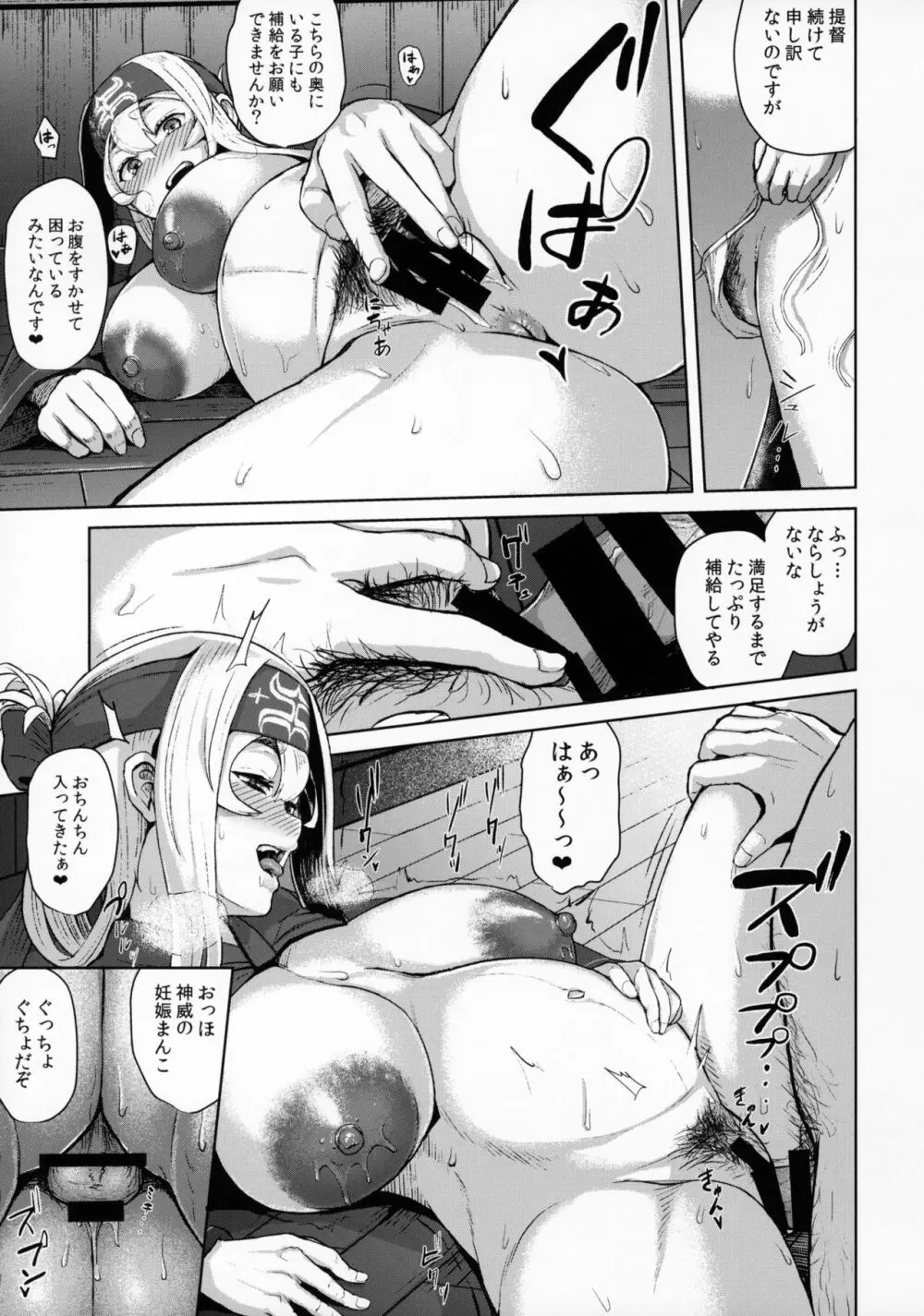 神威補給妊務 - page20