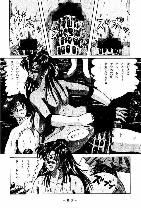 冥聖散華 2 - page67