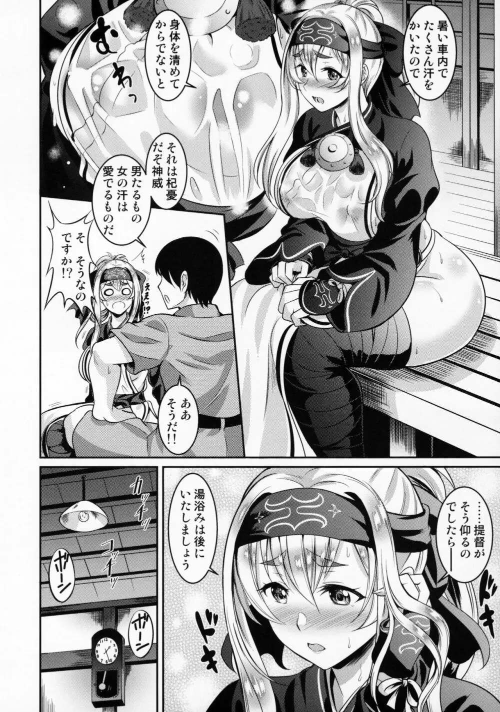 汗だく神威の濃いトコロ - page5