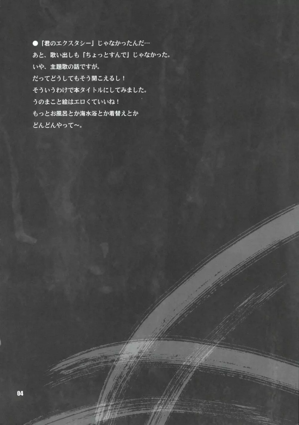 ゆきやなぎの本12 君のエクスタシー - page3