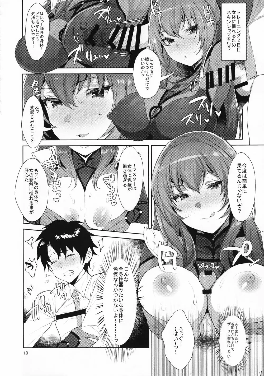 カルデア式早漏改善トレーニング - page10