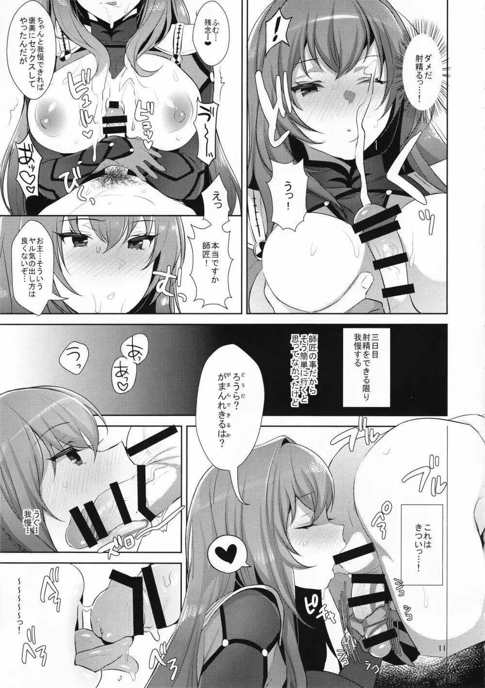 カルデア式早漏改善トレーニング - page11