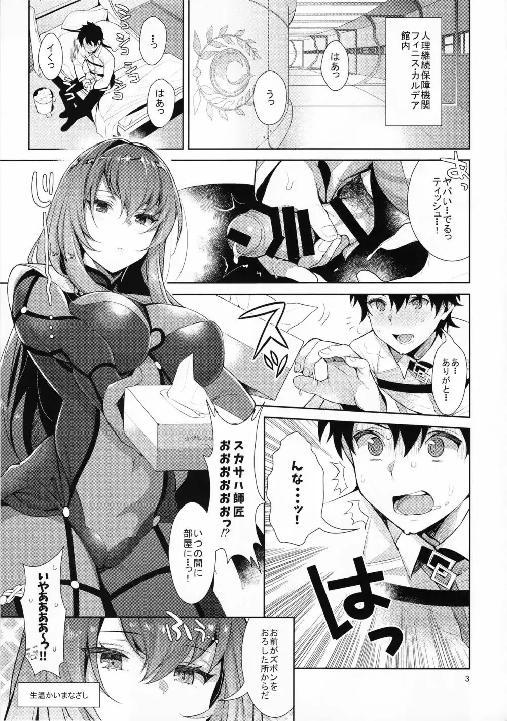 カルデア式早漏改善トレーニング - page3