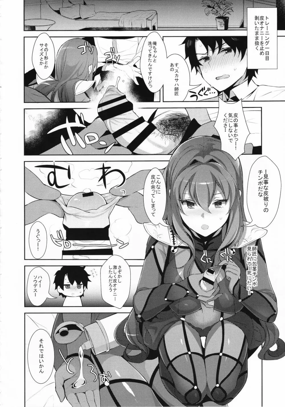 カルデア式早漏改善トレーニング - page8