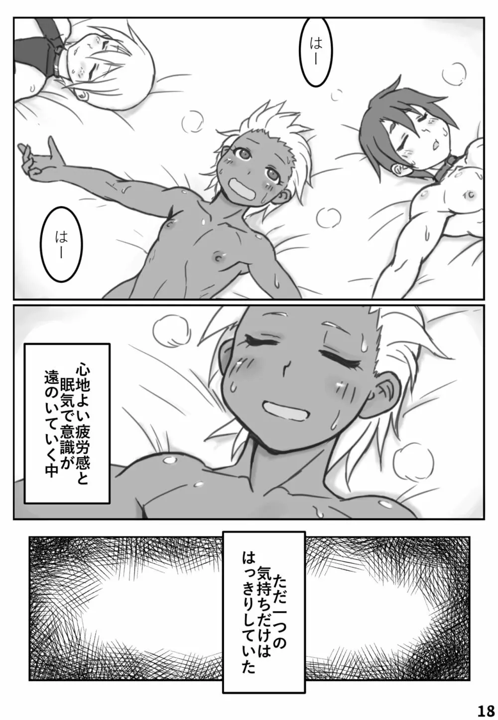 夜の顔は援交少年～お客さんもかわいい編～ - page17