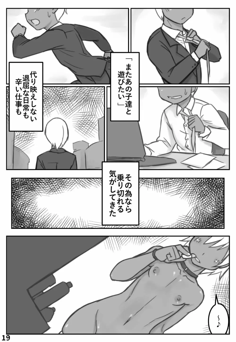 夜の顔は援交少年～お客さんもかわいい編～ - page18