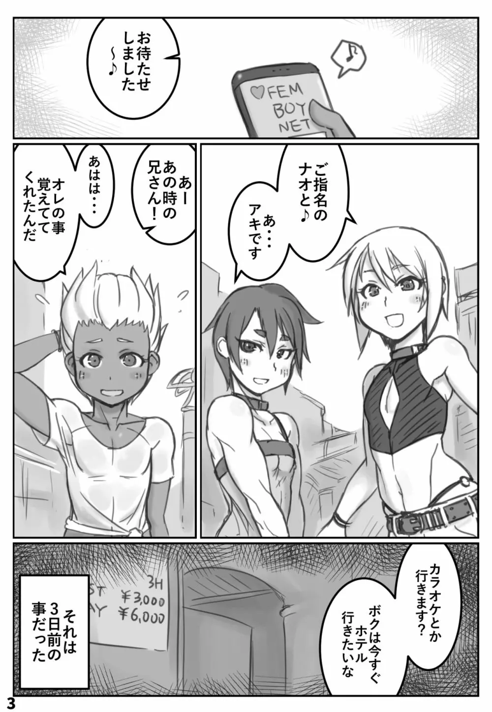 夜の顔は援交少年～お客さんもかわいい編～ - page2