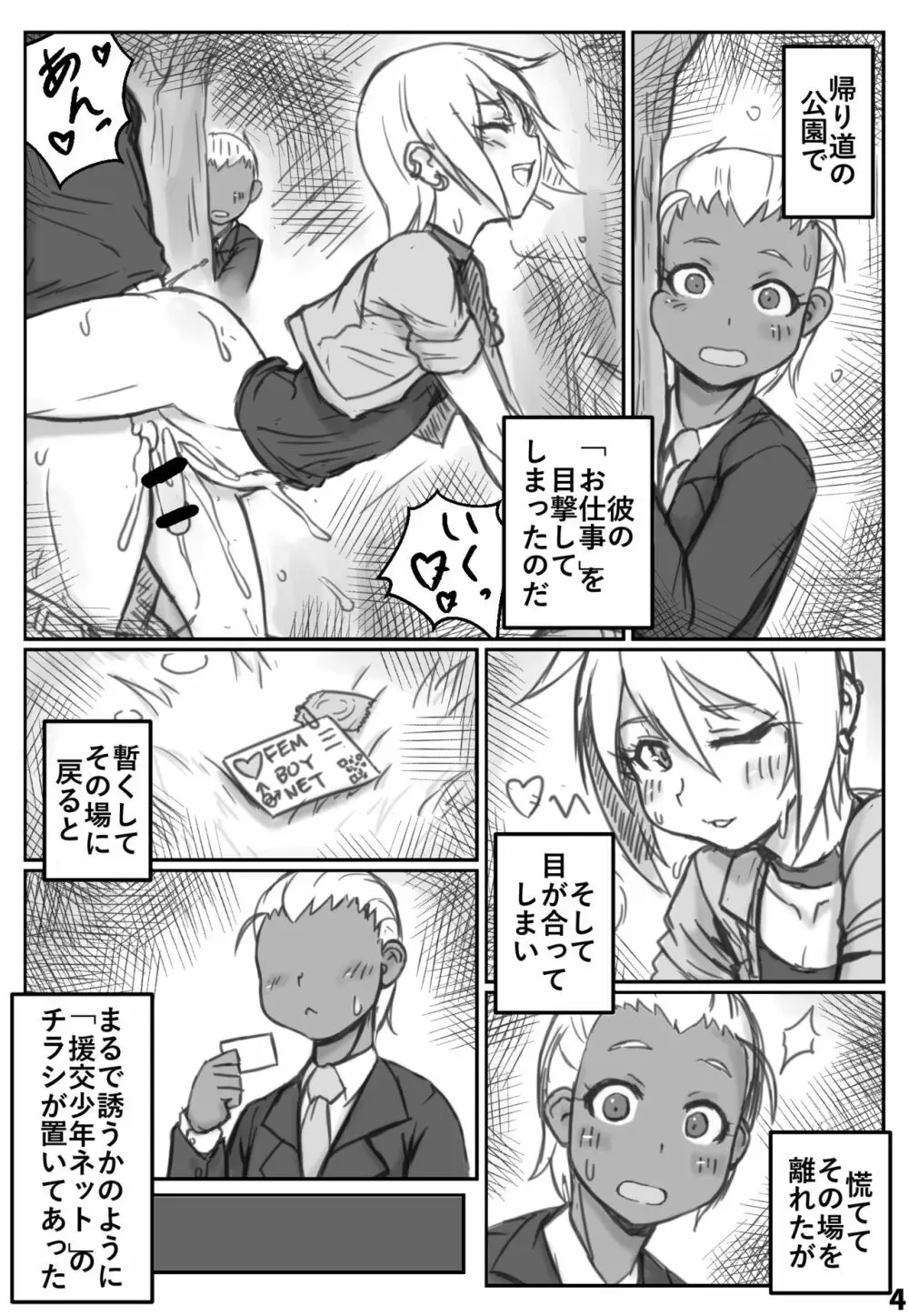 夜の顔は援交少年～お客さんもかわいい編～ - page3