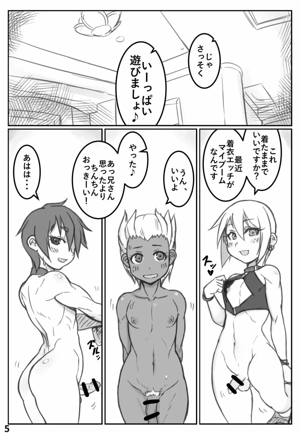 夜の顔は援交少年～お客さんもかわいい編～ - page4