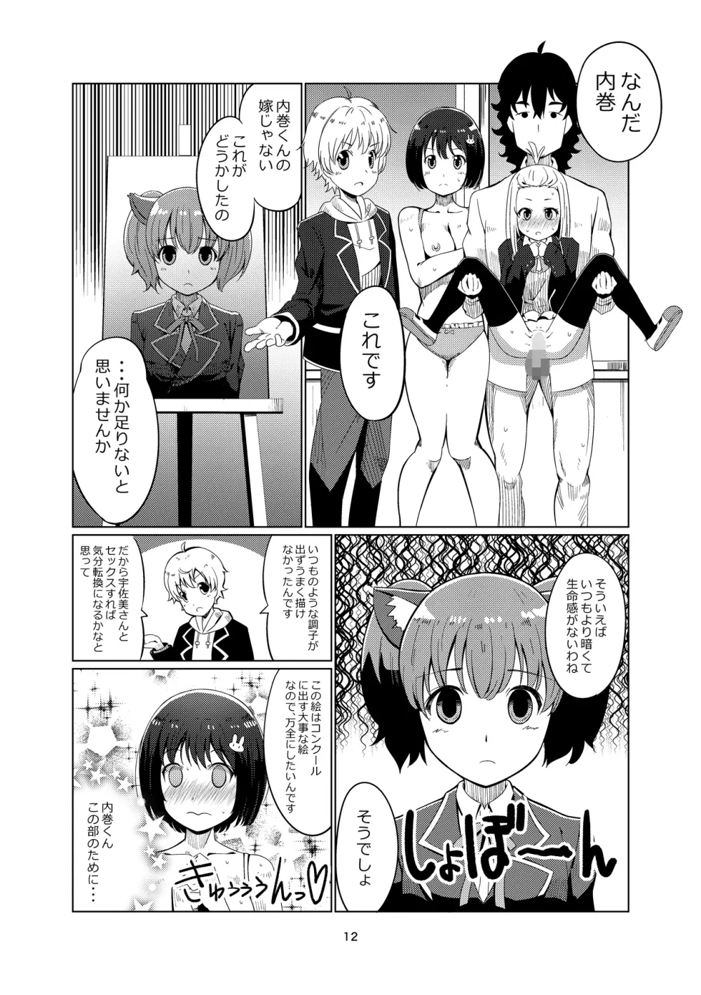 この美術部には悶々ガール - page11