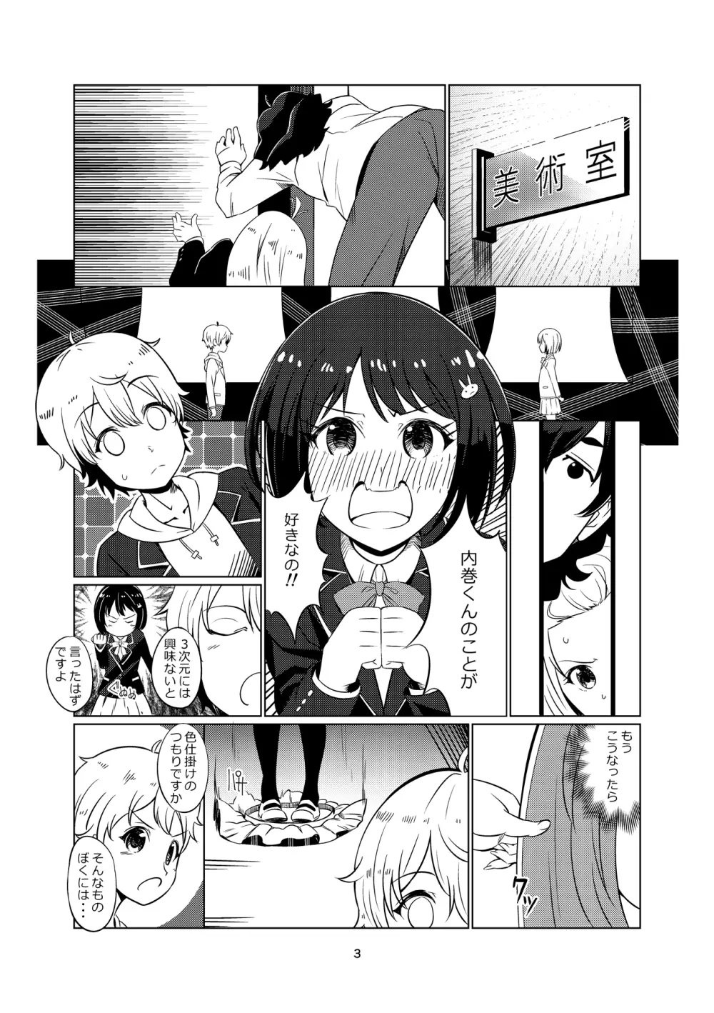 この美術部には悶々ガール - page2