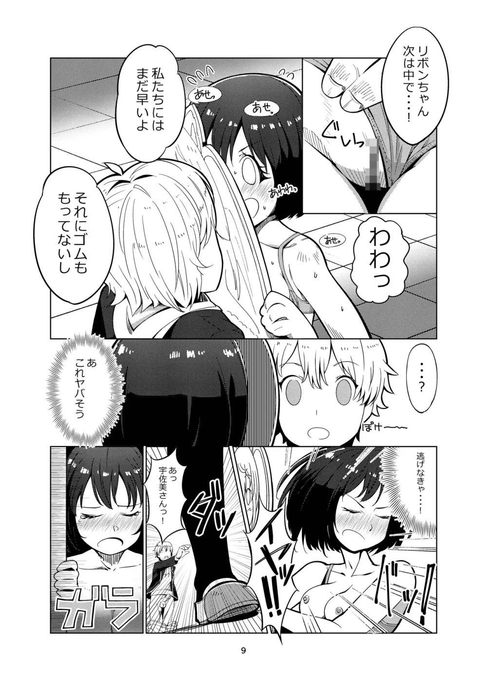 この美術部には悶々ガール - page8