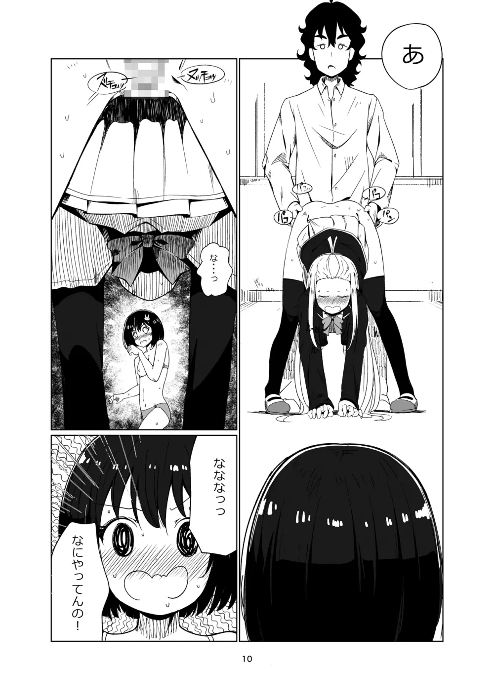 この美術部には悶々ガール - page9