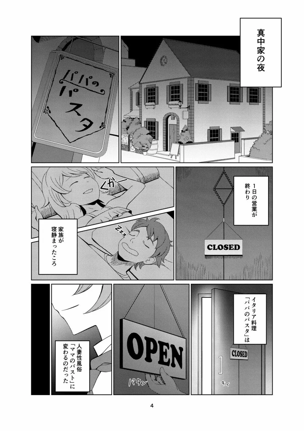 ママのバスト - page59