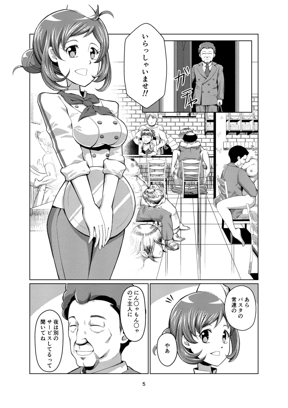 ママのバスト - page60