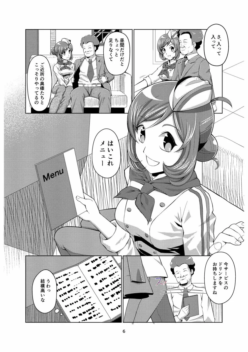 ママのバスト - page61