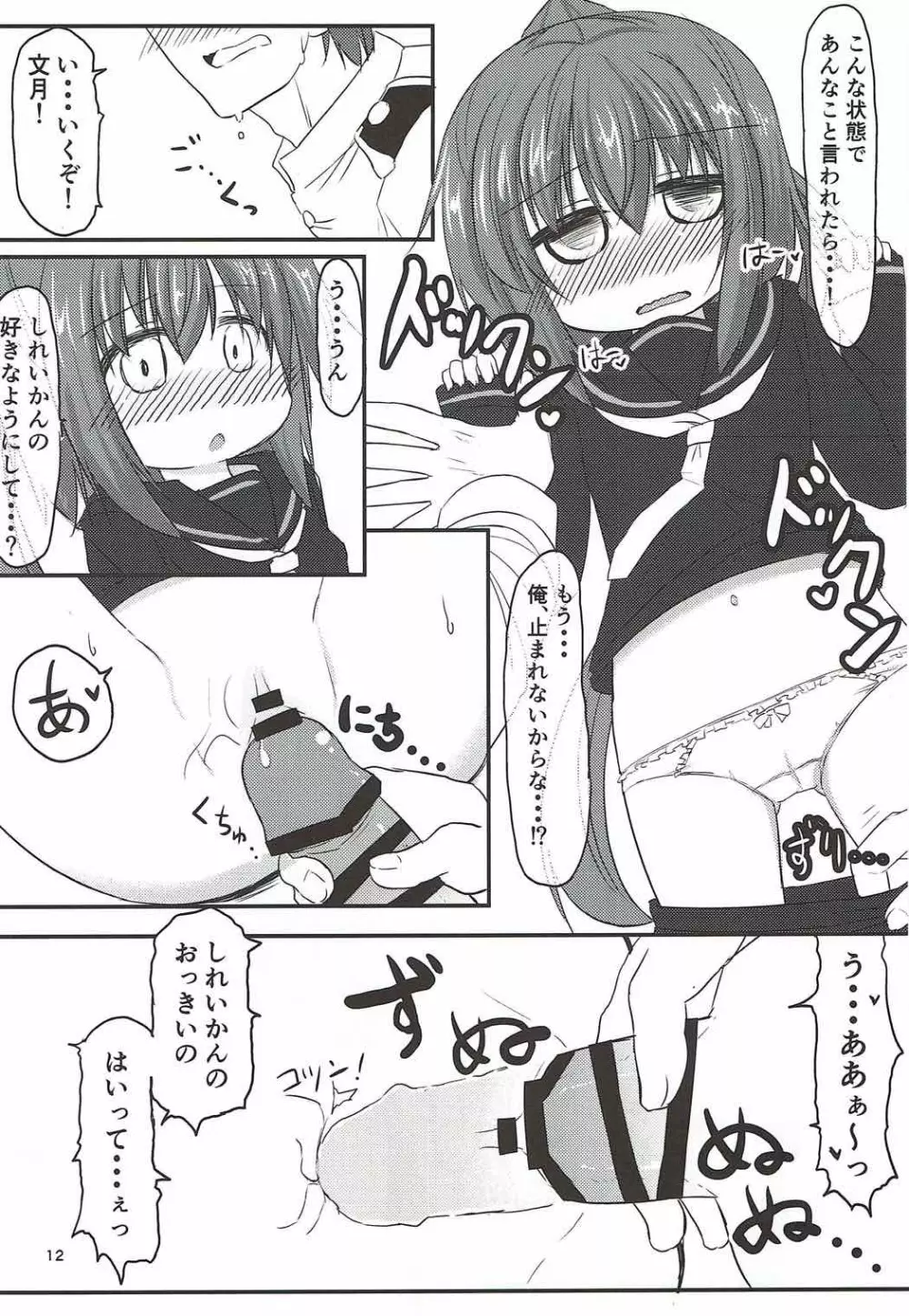 22駆あそーとめんと - page11