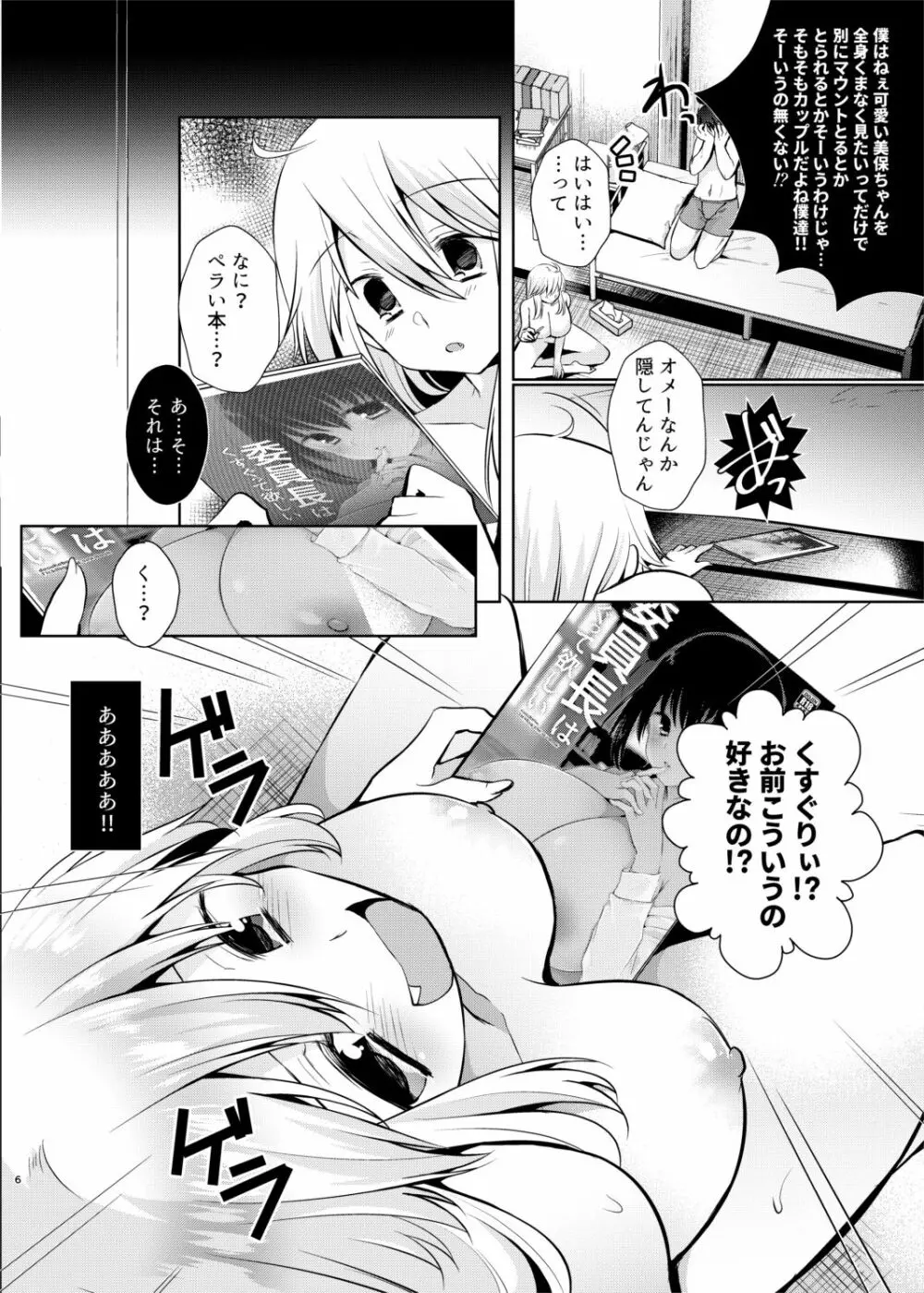 くすぐりックスのススメ - page5