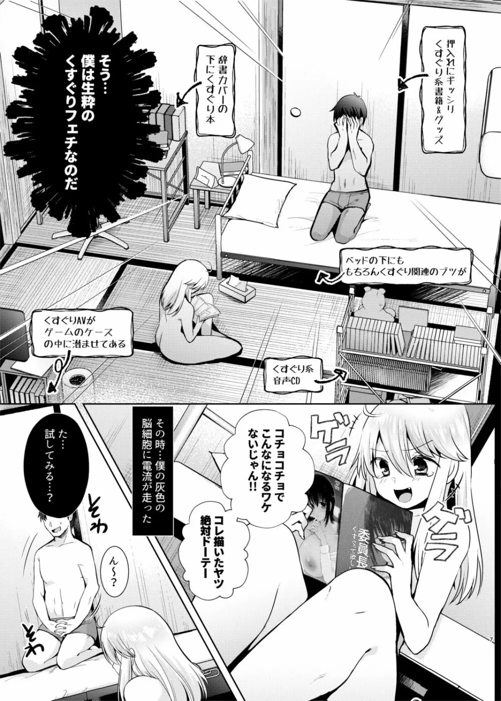 くすぐりックスのススメ - page6