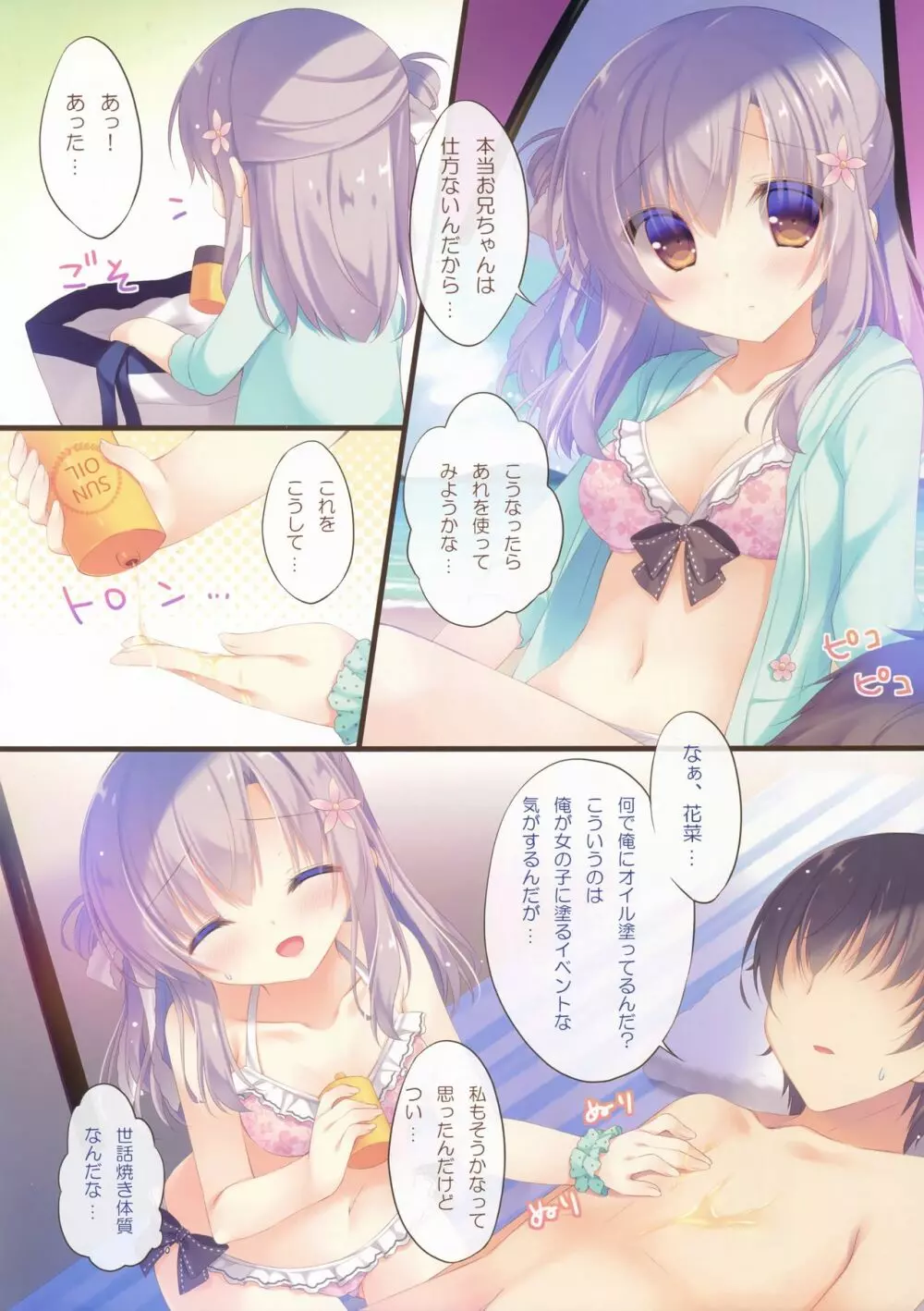 お兄ちゃんお世話は私に任せてね3 - page5