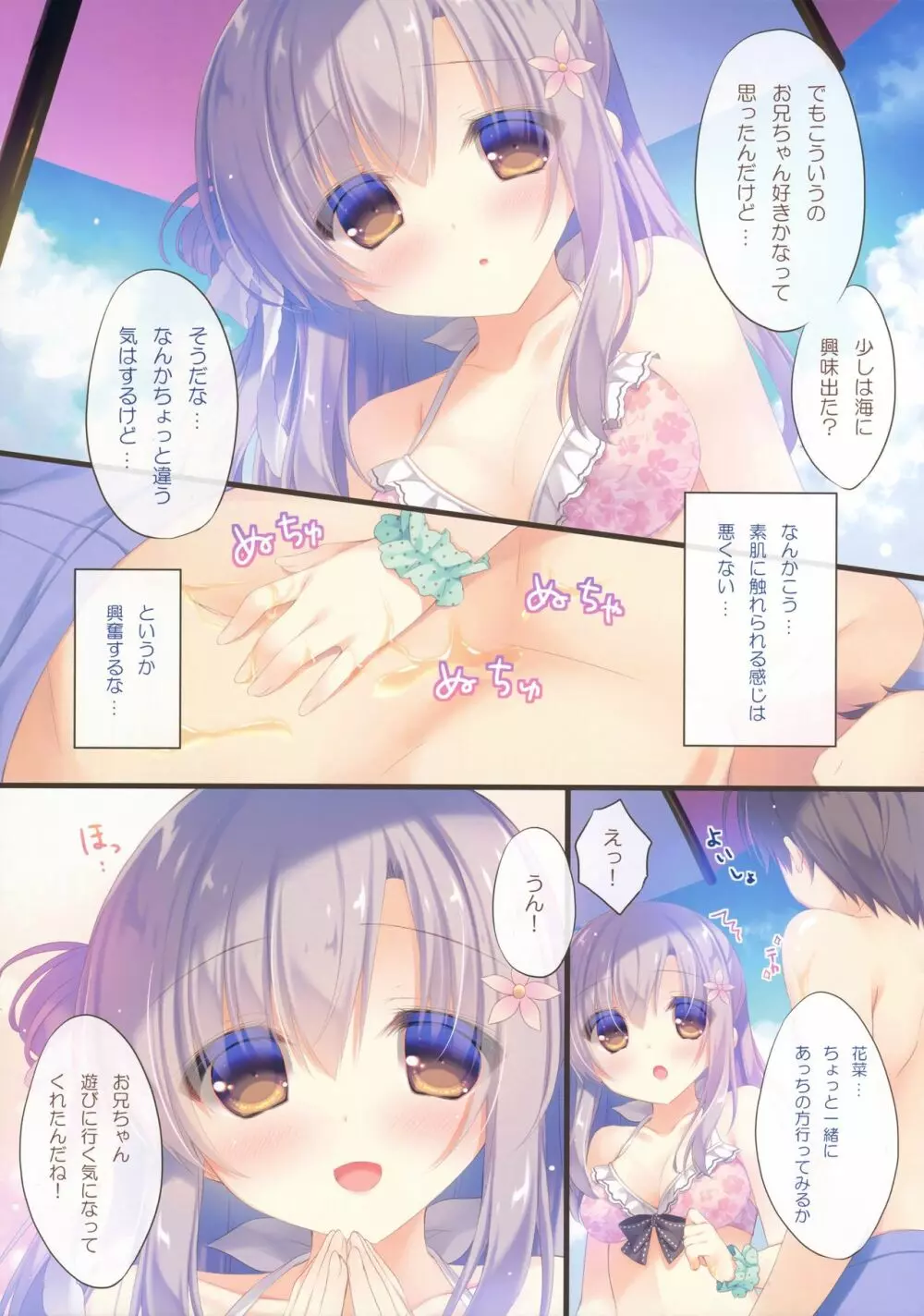 お兄ちゃんお世話は私に任せてね3 - page6