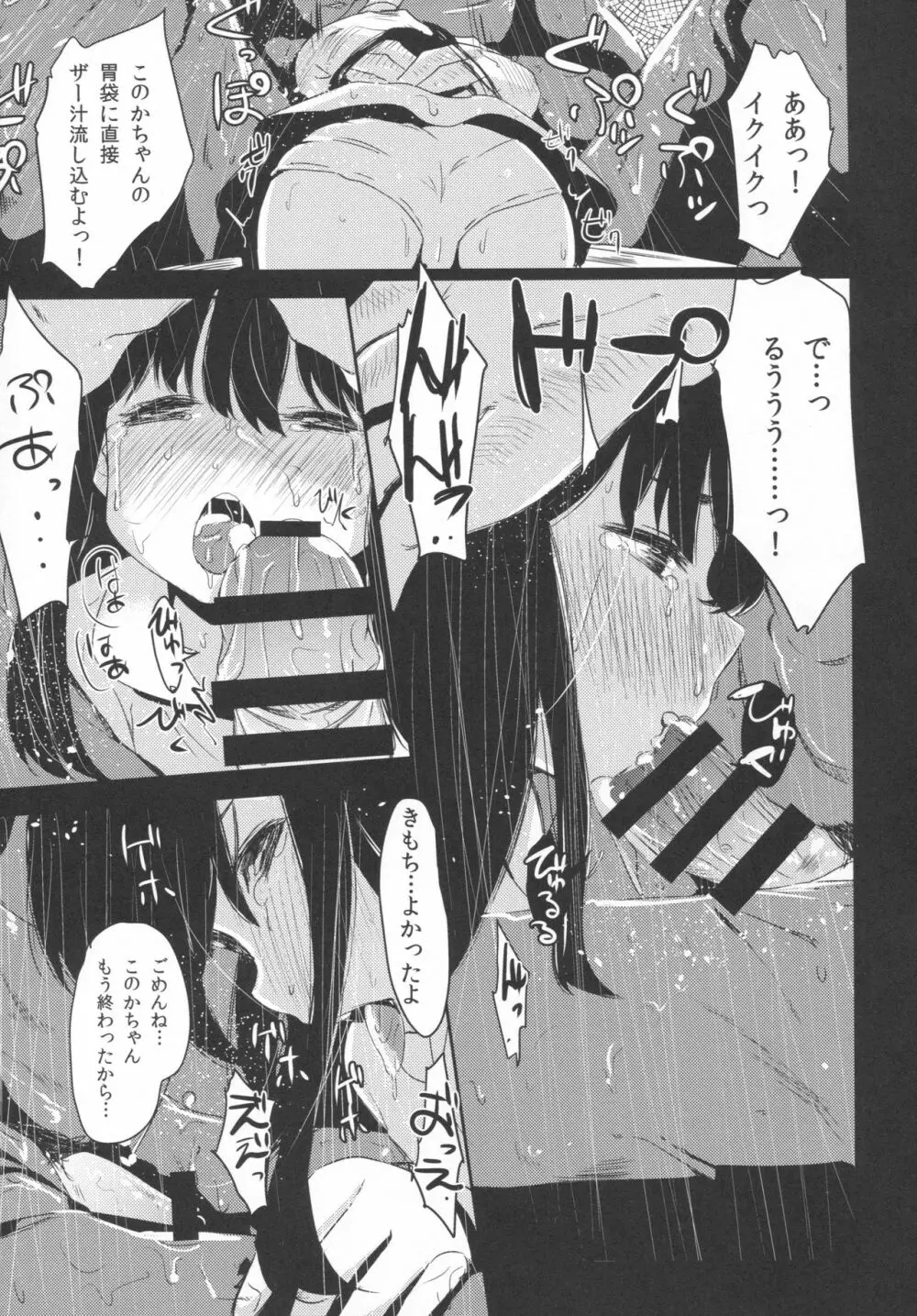 少女テラリウム2 - page12