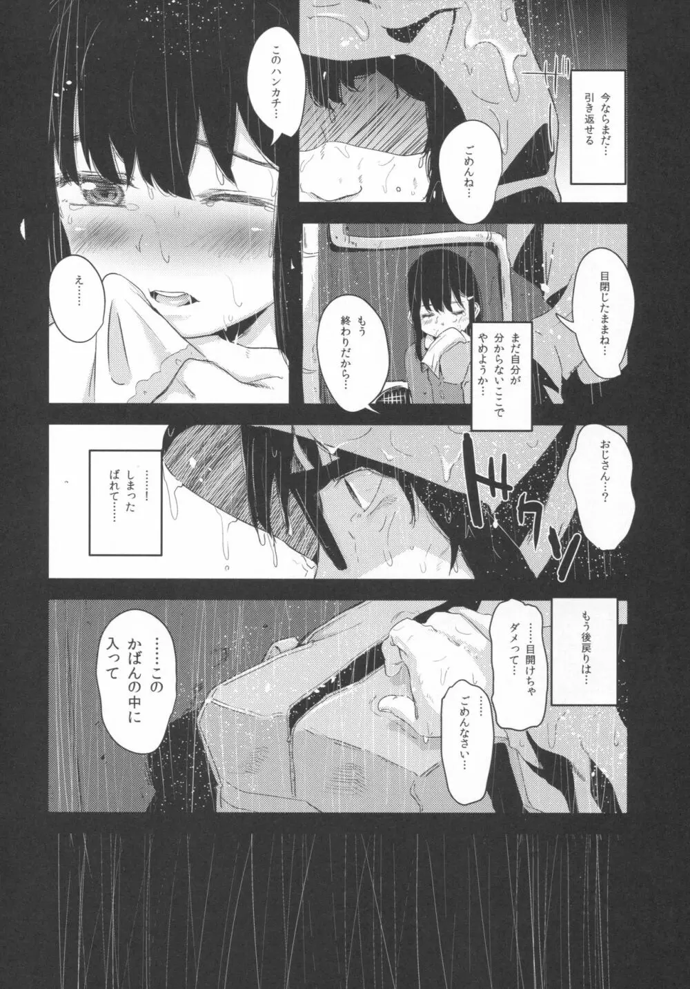 少女テラリウム2 - page13