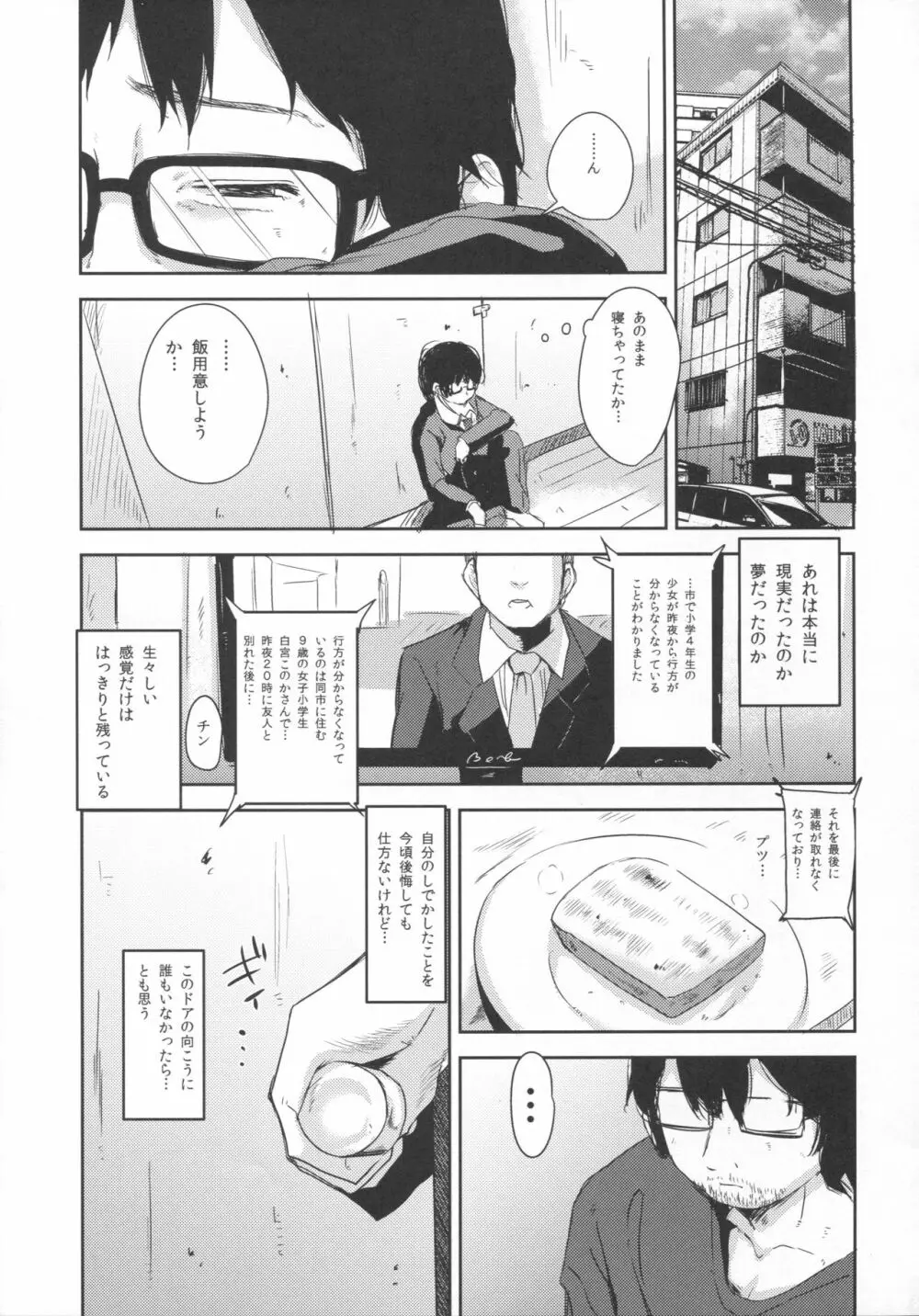 少女テラリウム2 - page14