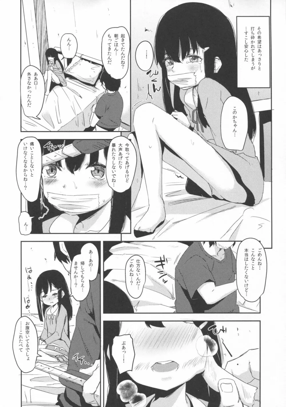 少女テラリウム2 - page15