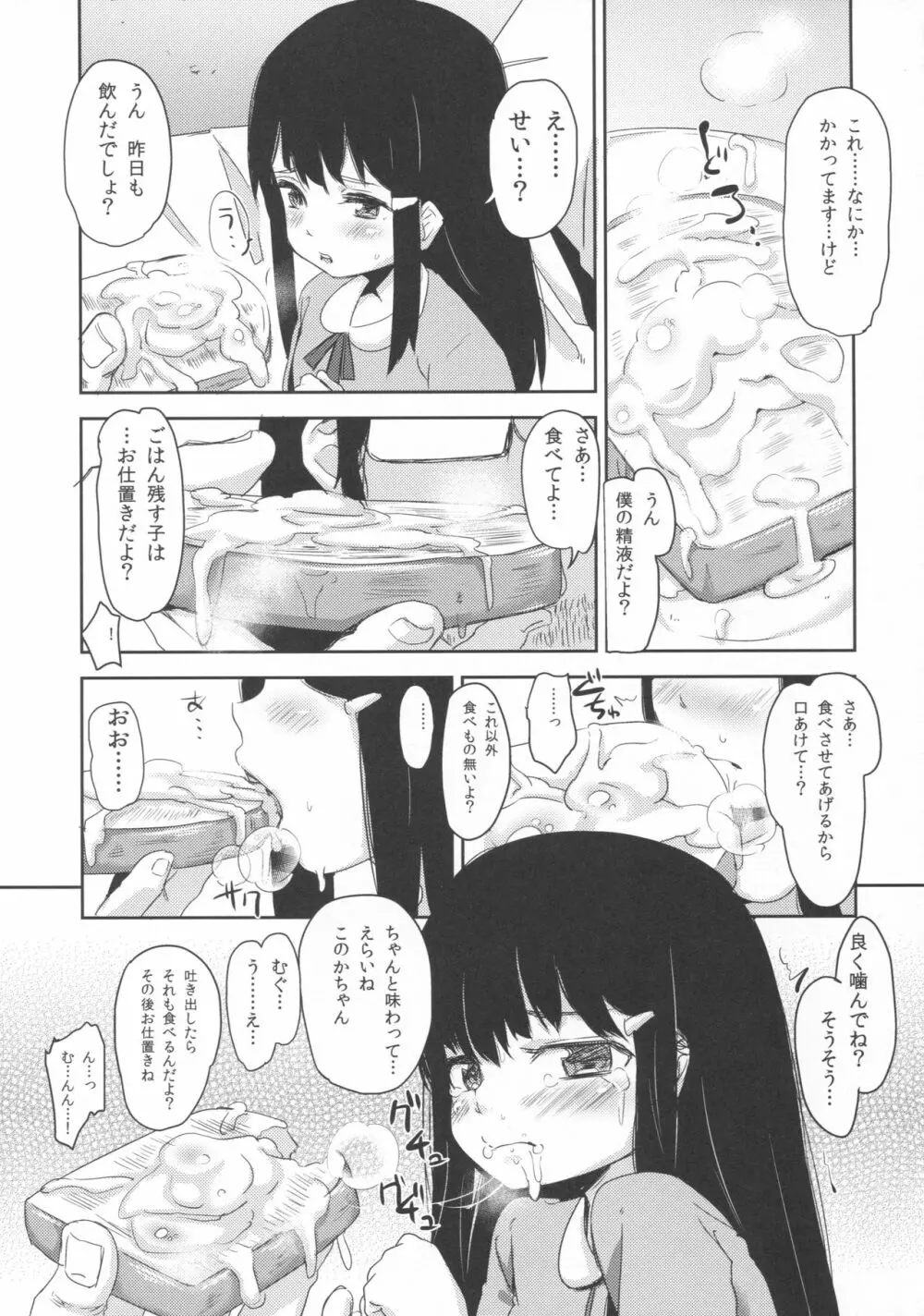 少女テラリウム2 - page16