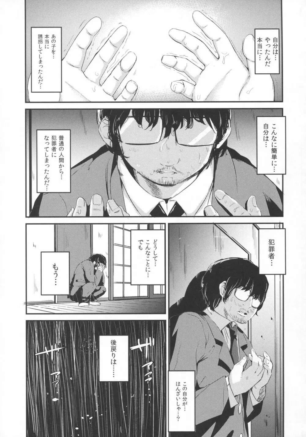 少女テラリウム2 - page4