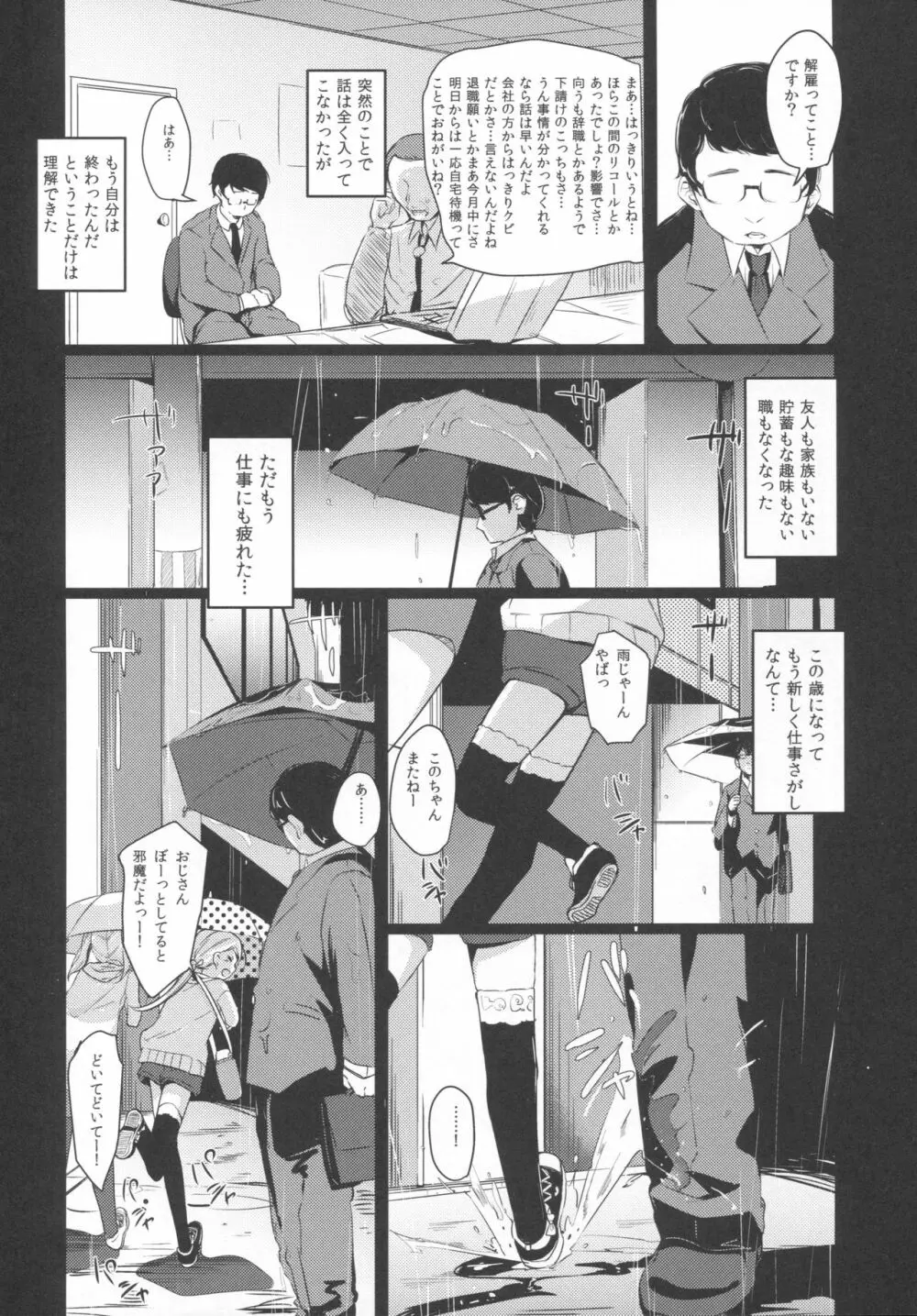 少女テラリウム2 - page5