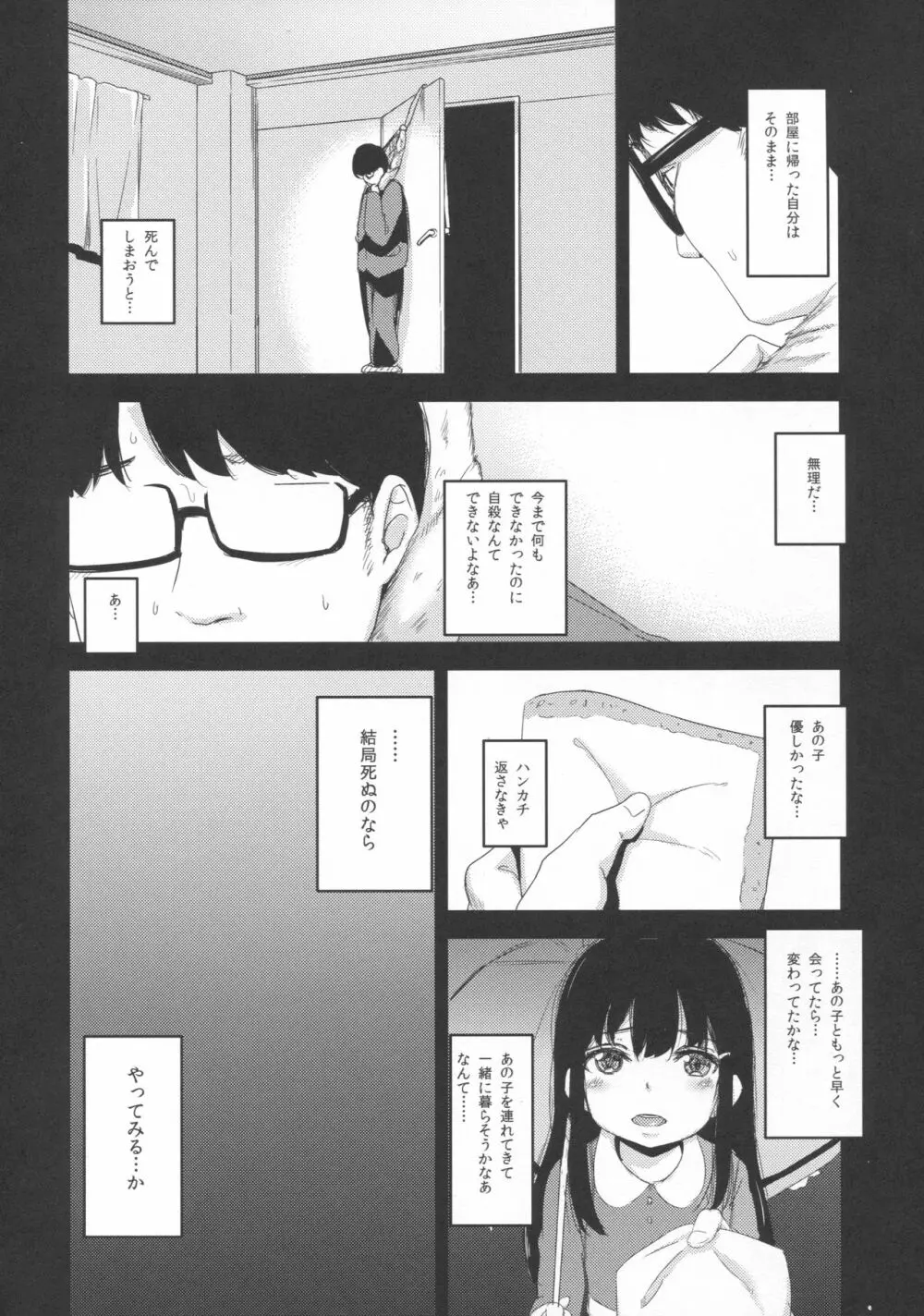 少女テラリウム2 - page7