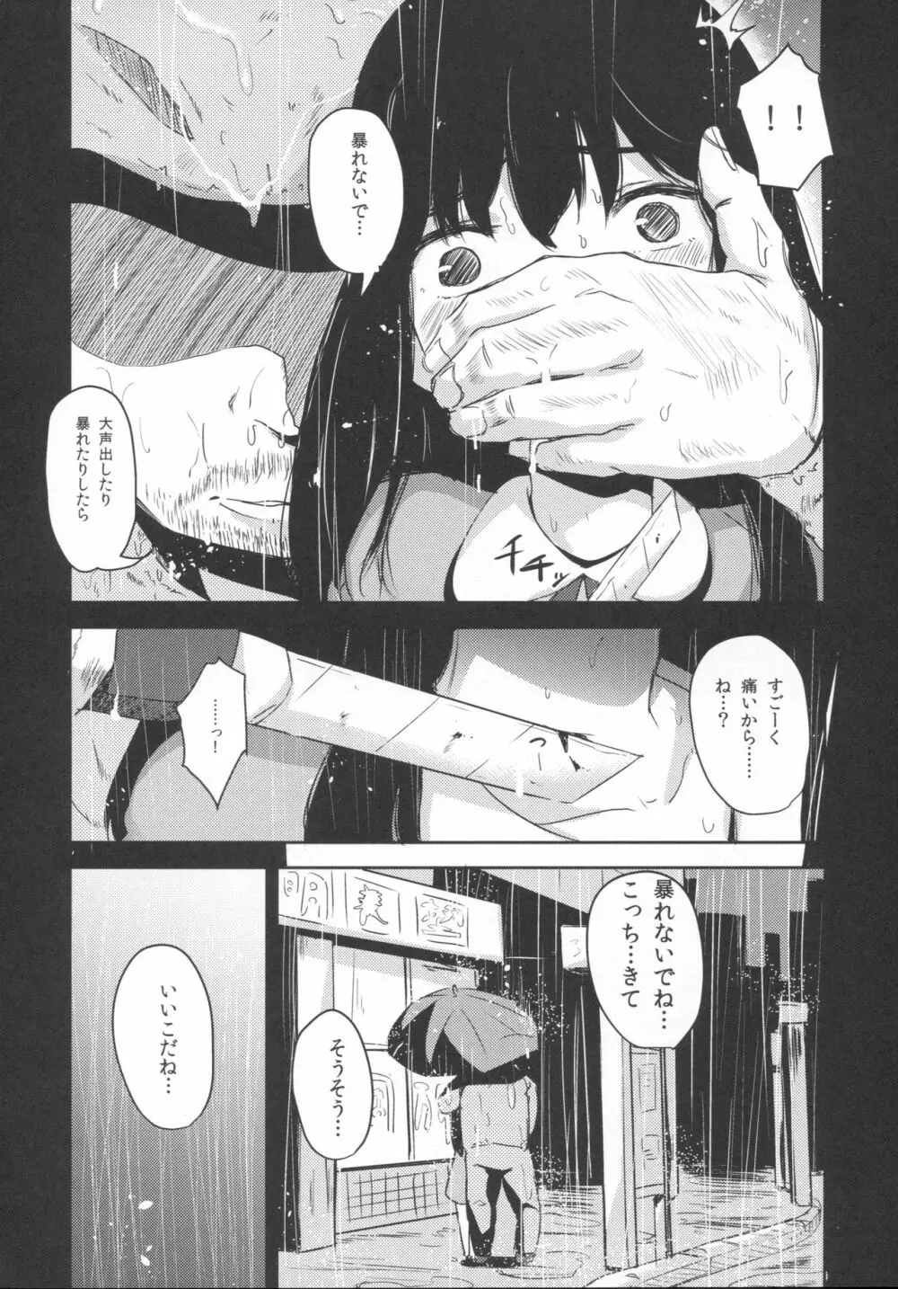 少女テラリウム2 - page9