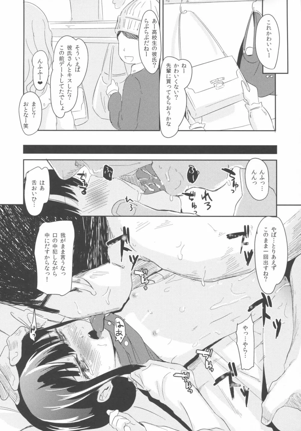 これからわたしと……デート￥しませんか? - page14